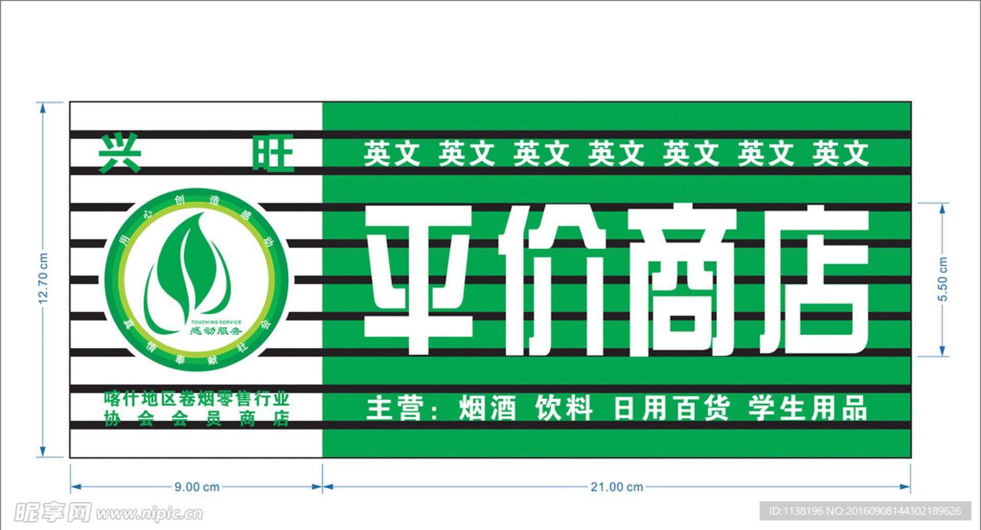 小专柜贸易